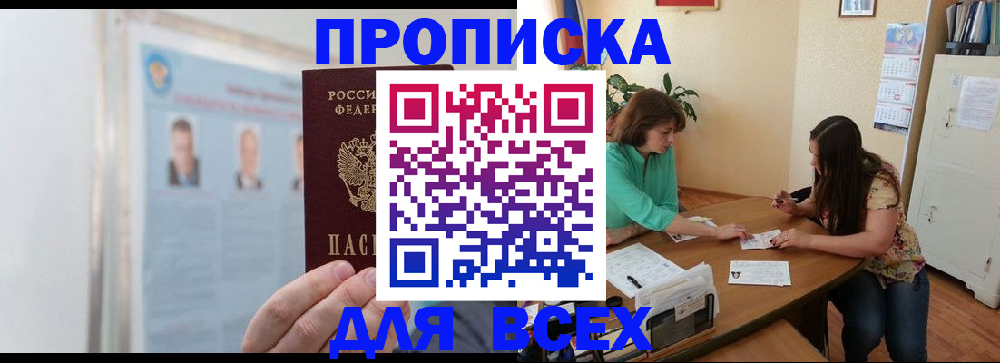 временная регистрация для всех в Нягани